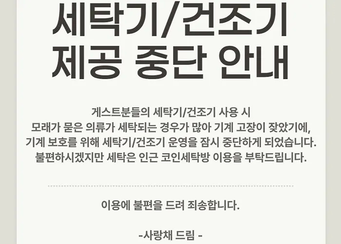 Sarangchae 公寓
